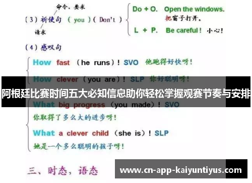 阿根廷比赛时间五大必知信息助你轻松掌握观赛节奏与安排