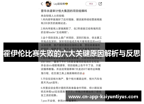 霍伊伦比赛失败的六大关键原因解析与反思