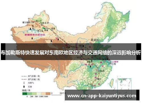 布加勒斯特快速发展对东南欧地区经济与交通网络的深远影响分析 布加勒斯特快速发展对东南欧地区经济与交通网络的深远影响分析