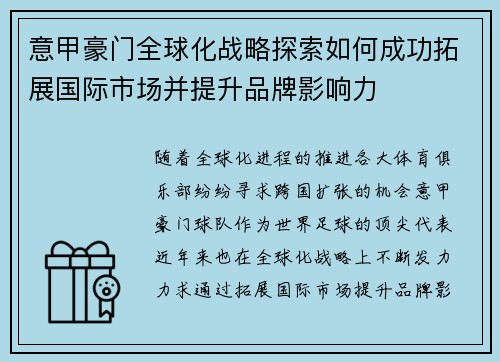 意甲豪门全球化战略探索如何成功拓展国际市场并提升品牌影响力 意甲豪门全球化战略探索如何成功拓展国际市场并提升品牌影响力