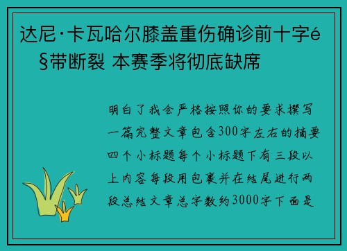达尼·卡瓦哈尔膝盖重伤确诊前十字韧带断裂 本赛季将彻底缺席 达尼·卡瓦哈尔膝盖重伤确诊前十字韧带断裂 本赛季将彻底缺席