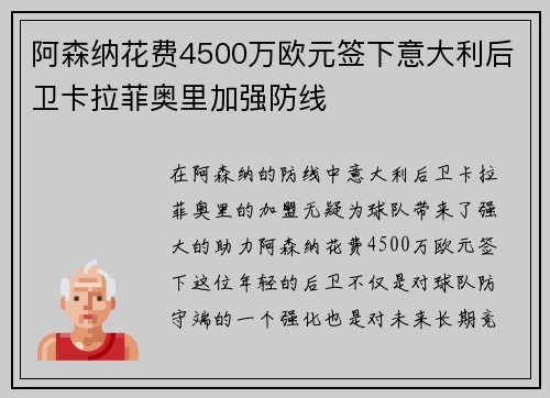 阿森纳花费4500万欧元签下意大利后卫卡拉菲奥里加强防线 阿森纳花费4500万欧元签下意大利后卫卡拉菲奥里加强防线