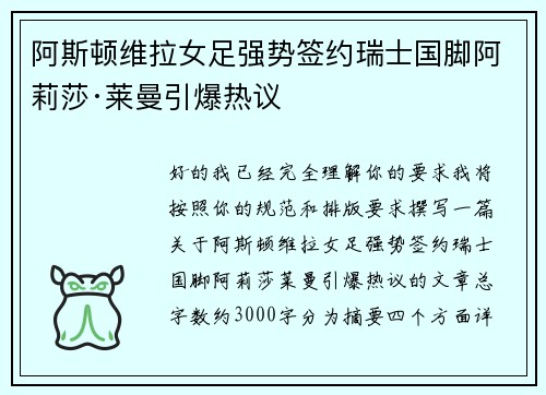阿斯顿维拉女足强势签约瑞士国脚阿莉莎·莱曼引爆热议 阿斯顿维拉女足强势签约瑞士国脚阿莉莎·莱曼引爆热议