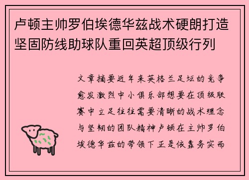 卢顿主帅罗伯埃德华兹战术硬朗打造坚固防线助球队重回英超顶级行列 卢顿主帅罗伯埃德华兹战术硬朗打造坚固防线助球队重回英超顶级行列