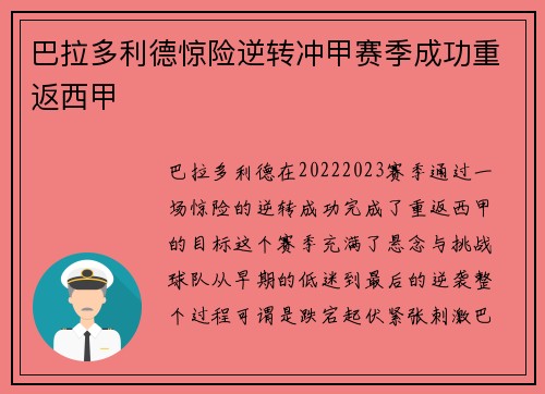 巴拉多利德惊险逆转冲甲赛季成功重返西甲 巴拉多利德惊险逆转冲甲赛季成功重返西甲