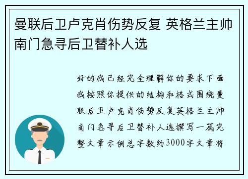 曼联后卫卢克肖伤势反复 英格兰主帅南门急寻后卫替补人选 曼联后卫卢克肖伤势反复 英格兰主帅南门急寻后卫替补人选