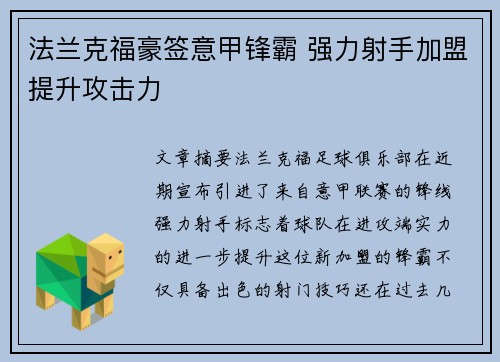 法兰克福豪签意甲锋霸 强力射手加盟提升攻击力 法兰克福豪签意甲锋霸 强力射手加盟提升攻击力