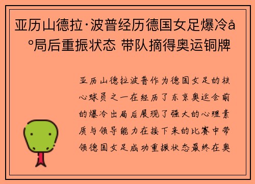 亚历山德拉·波普经历德国女足爆冷出局后重振状态 带队摘得奥运铜牌