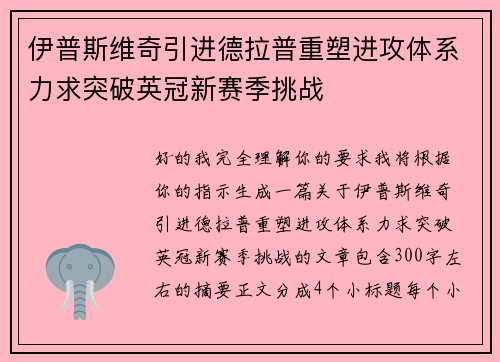 伊普斯维奇引进德拉普重塑进攻体系力求突破英冠新赛季挑战